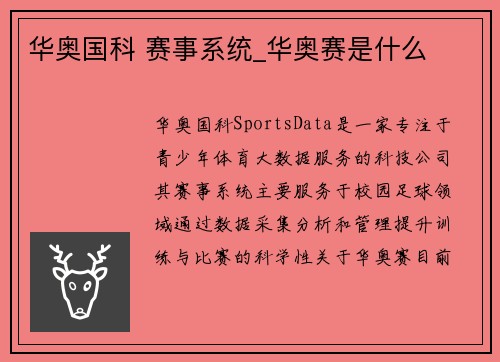 华奥国科 赛事系统_华奥赛是什么